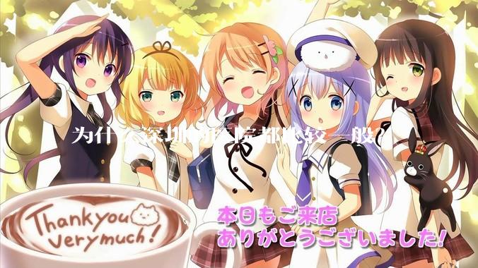 为什么深圳的医院都比较一般？